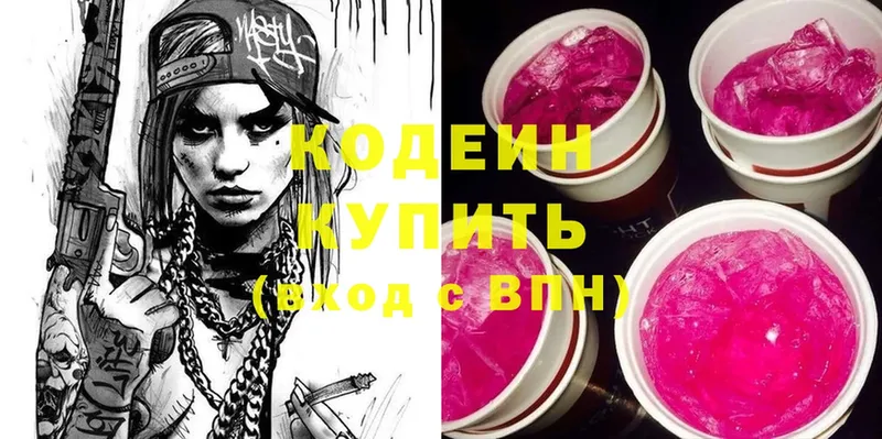 гидра tor  Шадринск  Кодеин Purple Drank 